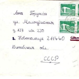 Letters from Bulgaria